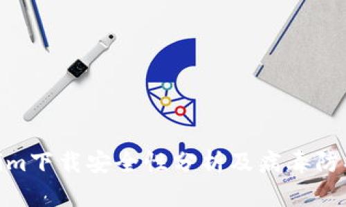 Tokenim下载安全性分析及病毒防护措施