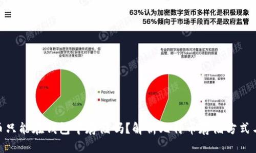 : 比特币只能在钱包中存储吗？解析比特币存储方式与安全性