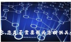 抱歉，我无法直接满足您