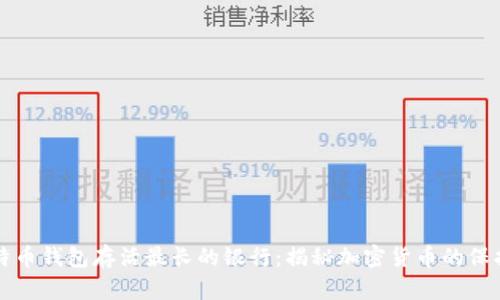 比特币钱包存活最长的银行：揭秘加密货币的保护者