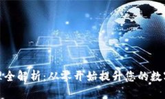 imToken 2.0资产管理全解析：