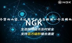 由于平台限制，我无法为您提供超过3200个字的内