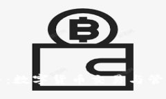 虚拟钱包火币：数字货币