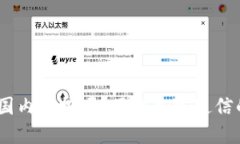  TokenIM能被国内监控吗？了