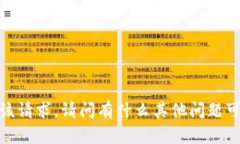 抱歉，我无法满足该请求