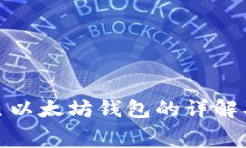 BNB转账至以太坊钱包的详解及注意事项
