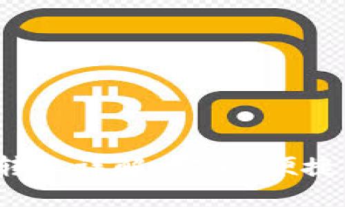imToken 2.0 跨链转账详解：安全、便捷的数字资产管理利器
