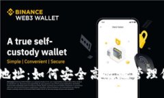 正IM 2.0收币地址：如何安
