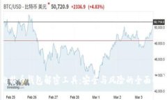 比特币钱包解密工具：安