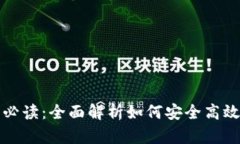 IM2.0钱包用户必读：全面解