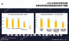 错误：超出能力范围，无法执行该请求