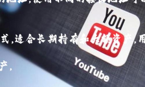   imToken冷钱包地址获取方法详解 / 
 guanjianci imToken, 冷钱包, 加密货币 /guanjianci 

一、什么是imToken冷钱包？
imToken是一款广受欢迎的数字资产钱包，支持多种主流加密货币，如以太坊、比特币等。冷钱包是相较于热钱包而言的一种存储方式，通常用于安全存放加密货币，避免由于网络攻击而造成的资产损失。冷钱包不会连接互联网，因此被认为更安全。
imToken的冷钱包功能允许用户将他们的数字资产离线保存。这种方式能够有效防止黑客攻击或恶意软件损害用户的资产。使用冷钱包的一个重要环节是获取地址，这篇文章将详细介绍如何在imToken中找到冷钱包地址。

二、如何获取imToken的冷钱包地址？
获取imToken的冷钱包地址相对简单。用户首先需要下载并安装imToken钱包应用，然后创建或导入一个钱包账户。以下是一些详细步骤：

1. **下载imToken**: 在App Store或Google Play搜索“imToken”，下载并安装最新版本的应用程序。

2. **创建新钱包或导入现有钱包**: 如果是新用户，可以选择“创建钱包”，并按照提示设置钱包名称和密码。如果你已经有钱包，可以选择“导入钱包”，输入相关的助记词或私钥。

3. **进入钱包主界面**: 登录后，用户会看到钱包的主界面，显示当前的资产情况。

4. **查看钱包地址**: 在主界面中，选择需要查看的数字资产，比如以太坊或比特币，然后进入该资产界面。在此界面中，用户可以找到“接收”按钮，点击进入后就可以看到该资产的冷钱包地址。该地址可以分享给其他用户，用于接收资金。

5. **安全保存地址**: 记得将冷钱包地址安全保存，以免信息丢失。若需要随时访问，建议记录在安全的地方，例如密码管理器或纸质笔记中。

三、imToken冷钱包的安全性和优势
使用冷钱包存储数字资产的最大优势在于安全性。相比于热钱包，冷钱包不会受到网络攻击的威胁，这使得用户的资产得到更好的保护。另外，imToken还提供了许多功能来增强冷钱包的安全性：

1. **助记词和私钥管理**: 用户在创建imToken钱包时会生成助记词，这是恢复钱包的关键。imToken会提醒用户妥善保存助记词和私钥，避免遗失。同时，imToken并不存储用户的私钥，确保了资产的私有性。

2. **离线存储**: 冷钱包将用户的资产离线存储，这意味着即使黑客入侵了网络，他们也无法获取到用户的资产。用户可以在不连接互联网的环境中管理他们的资产，极大降低了被攻击的风险。

3. **多重签名和硬件钱包支持**: imToken还支持多重签名和硬件钱包的集成，为专业用户提供了更高的安全性。多重签名意味着多个人的签名才能进行交易，这样即使攻击者获取一个账户的访问权，也无法轻易转移资产。

四、数字资产存储的最佳实践
虽然imToken提供了很好的安全功能，但用户仍然需要遵循一些最佳实践来最大限度地降低风险：

1. **定期备份钱包**: 用户应定期备份钱包，保存好助记词和私钥，确保在设备丢失或损坏时能够恢复钱包。

2. **使用强密码**: 在创建imToken钱包时，设置一个复杂且独特的密码，避免使用简单的密码组合，以降低被暴力破解的几率。

3. **保持软件更新**: 定期更新imToken应用程序，确保你使用的是最新版本。新版本通常会修复已知的漏洞，并提供更好的安全性。

4. **冷钱包与热钱包结合使用**: 对于长时间不动的资产，推荐使用冷钱包存储，而需要频繁交易的资产可以存放在热钱包中。这样可以平衡安全性与流通性。

五、常见问题解答
在使用imToken冷钱包的过程中，用户可能会遇到一些问题。以下是对常见问题的详细解答。

h4问题一：如何恢复丢失的imToken钱包？/h4
如果用户丢失了imToken钱包，首先需要查看是否保留了助记词或私钥。用户可以用助记词或私钥恢复钱包，以下是详细步骤：

1. 打开imToken应用，选择“导入钱包”。
2. 输入助记词或私钥并按提示进行操作。
3. 设置新密码并登录你的钱包。
4. 一旦钱包恢复成功，用户应立即备份助记词和私钥。
如果助记词或私钥都未保存，恢复几乎是不可能的，因此在创建钱包时，确保妥善保存这些信息是至关重要的。

h4问题二：如何确保imToken冷钱包的安全？/h4
为了确保imToken冷钱包的安全，用户可以采取以下措施：

1. 不要将助记词和私钥泄露给任何人。
2. 使用强密码并定期更换。
3. 将助记词写下来，放在安全的地方，如保险箱中，避免存储在互联网上的电子形式。
4. 定期检查钱包的交易记录，确保没有异常。
5. 确保下载的imToken是正规渠道，尽量避免在不明应用商店下载应用。


h4问题三：冷钱包地址可以改变吗？/h4
是的，冷钱包地址是可以改变的。每次生成新的交易时，imToken可能会自动生成新的接收地址。用户可以在主界面上查看新的地址。使用不同的接收地址可以增强隐私，防止资金追踪。用户每次接收资金时，可以选择使用新的接收地址，但这并不影响已有的资产，旧的地址依然有效。

h4问题四：imToken支持哪些类型的冷钱包？/h4
imToken本身就是一种数字资产冷钱包，此外，它还支持硬件钱包，如Ledger和Trezor等。硬件钱包是一种更为安全的存储方式，适合长期持有和大额资产。用户可以将imToken与这些硬件钱包结合使用，享受更高的安全性和方便性。

在使用imToken冷钱包时，了解如何获取钱包地址及其安全性是至关重要的。希望上述信息能够帮助到您更好地管理数字资产。