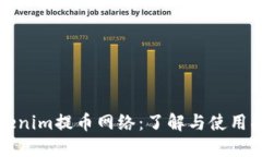 Tokenim提币网络：了解与使