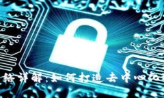 Tokenim主网络详解：如何打