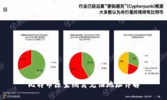 比特币原生隔离见证地址