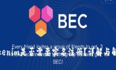 Tokenim是否需要实名注册？