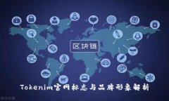Tokenim官网标志与品牌形象