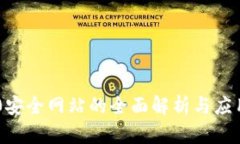 IM2.0安全网站的全面解析与