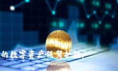 转账到imToken钱包的详细指南  imToken, 数字货币转
