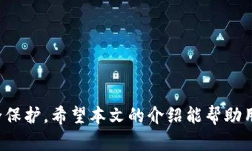   如何使用imToken钱包进行数字货币管理 / 
 guanjianci imToken, 数字货币, 钱包 /guanjianci 

随着数字货币的崛起和区块链技术的发展，越来越多的人开始关注数字资产的管理和交易。imToken作为目前市场上最受欢迎的数字钱包之一，为用户提供了一个便捷、安全的数字货币管理平台。本文将详细介绍如何使用imToken钱包，包括其主要功能、使用注意事项以及常见问题的解答。

什么是imToken钱包？

imToken是一个基于区块链技术的数字资产钱包，用户可以通过该钱包管理多种不同类型的数字货币，如比特币、以太坊等。此钱包不仅支持资产的存储与交易，还提供了去中心化的应用（DApp）浏览功能，方便用户使用各种基于区块链技术的应用。

imToken的设计注重用户体验，不论是新手还是有经验的用户都可以轻松上手。用户只需下载app并完成简单的注册，即可开始使用imToken进行数字资产的管理。

imToken钱包的主要功能

imToken钱包的功能可以分为以下几类：

1. **数字资产管理**：
   用户可以轻松管理多种数字货币资产，包括但不限于比特币（BTC）、以太坊（ETH）及各种ERC20代币。用户可随时查看余额、交易记录及资产增值情况。

2. **安全性**：
   imToken注重用户的资产安全，采用多重加密技术，确保用户的私钥不会被泄露。此外，用户可以设置生物识别（如指纹或面部识别）来保护账户的安全性。

3. **去中心化交易（DEX）**：
   imToken wallet支持用户直接在钱包内进行去中心化交易，无需将资产转移到交易所，减少了潜在的安全风险。

4. **DApp浏览功能**：
   imToken集成了多个去中心化应用（DApp），用户可以直接通过钱包访问这些应用，包括去中心化金融（DeFi）、游戏、NFT市场等。

5. **多链支持**：
   imToken不仅支持Ethereum区块链，还可以支持其他区块链资产，用户可以管理不同链上的资产而无需使用多个钱包。

如何下载与注册imToken钱包？

想要使用imToken，用户需先下载并注册钱包。具体步骤如下：

1. **下载imToken**：
   用户可以在App Store或Google Play中搜索“imToken”下载应用，或者直接前往imToken官方网站下载最新版本。

2. **安装与启动**：
   下载完成后，按照指示安装app，启动后会看到欢迎界面。

3. **创建新钱包或导入现有钱包**：
   用户可以选择“创建新钱包”或“导入现有钱包”，如果选择创建新钱包，需设置一个安全密码，该密码用于保护用户的数字资产。

4. **备份助记词**：
   注册过程中，用户会收到一串助记词，必须将其妥善保存。助记词是用户恢复账户的重要凭证，丢失助记词可能导致资产不可恢复。

5. **完成注册**：
   确认备份后，用户可以完成钱包的注册并进入主界面，开始使用imToken。

使用imToken的注意事项

在使用imToken钱包管理数字资产时，有几个关键点需要用户注意：

1. **定期备份助记词**：
   助记词是用户唯一的备份方式，务必避免将其保存在网络上或照片中。建议手动抄写并保存在安全的地方。

2. **定期更新钱包**：
   imToken的开发团队会定期推出新的版本，增加新功能、提升安全性等。用户应定期更新应用，以确保获取最新的安全防护。

3. **安全意识**：
   使用imToken时，用户要保持敏感的信息隐私，避免在公共网络下进行交易。同时，注意防范钓鱼攻击，不点击陌生链接。

4. **掌握交易手续费**：
   每次交易时，用户需要关注网络的交易手续费，因为手续费的高低会影响到账时间和成本。

5. **了解市场动态**：
   在进行投资与交易时，用户要时刻关注市场趋势与动态，有助于做出更好的决策。

相关问题解答

问题1：imToken如何保护用户资产的安全性？

imToken通过多个层面来保护用户的数字资产安全：

1. **私钥保护**：
   用户的私钥始终保存在本地设备上，imToken不会将其存储在服务器上，从根本上减少了被黑客攻击的风险。用户在创建钱包时，需要设置密码，这个密码用于加密私钥。

2. **生物识别功能**：
   用户可以选择使用指纹或面部识别技术进行身份验证，增加账户的安全性。即使手机丢失，其他人也无法轻易访问用户的资产。

3. **助记词备份**：
   在创建钱包时，用户获得12到24个助记词，用户必须妥善保存这组助记词，丢失后将无法恢复钱包。imToken提示用户定期备份并加密保存助记词。

4. **交易签名机制**：
   imToken在每次进行交易时，都会对交易进行数字签名，确保交易信息的完整性和不可篡改性。这一机制保护了用户的资产在创建、发送等操作过程中不被改变。

5. **安全审计与漏洞修复**：
   imToken定期进行系统的安全审计，发现潜在的安全漏洞并及时修复，用户无需担心钱包因安全问题受到攻击。

总之，imToken通过多重措施确保用户的资产安全，努力为用户提供一个可靠、安全的数字货币管理平台。

问题2：如何在imToken中进行数字货币交易？

在imToken中进行数字货币交易相对简单，用户可按照以下步骤进行：

1. **登录imToken钱包**：
   输入您的密码/进行生物识别验证，登录进入imToken的主界面。

2. **选择“交易”功能**：
   在钱包界面，用户可以看到“交易”选项，点击进入。

3. **选择交易币种**：
   在交易界面，用户可以选择要交易的币种，输入交易的数量及目标币种，系统会自动计算出交易手续费和到账金额。

4. **确认交易信息**：
   用户需仔细检查输入的信息是否正确，包括币种、数量及交易手续费等。如果确认无误，点击“确认交易”进行下一步。

5. **输入交易密码**：
   在确认交易前，imToken将要求用户输入交易密码以进行二次验证，确保安全性。

6. **完成交易**：
   一旦验证成功，交易将会被提交，用户可在交易记录中查看交易的状态和详情。通常交易会在几分钟内完成，视网络繁忙程度而定。

用户在交易时，需确保网络稳定，以免因网络原因造成交易失败。同时，了解实时的市场价格动态，将有助于用户作出更好运用资产的决策。

问题3：imToken支持哪些种类的数字货币？

imToken支持多种主流和非主流的数字货币，以下是一些主要的支持资产：

1. **比特币（BTC）**：
   作为第一个去中心化的数字货币，比特币是imToken钱包中最基础的支持币种之一，用户可以存储、转账以及交易BTC。

2. **以太坊（ETH）**：
   以太坊是一个开源的区块链平台，支持智能合约，用户可以在imToken中存储和交易ETH及其基于以太坊网络的代币。

3. **ERC20代币**：
   imToken支持大多数ERC20代币，用户可以在钱包中管理各类数字资产，如USDT、LINK、DAI等。

4. **其他区块链支持**：
   除了以太坊和比特币，imToken还在不断扩展对其他区块链的支持，包含如波场（TRON）、EOS等多种链上的数字货币资产，用户可以在imToken中统一管理这些资产。

5. **多链资产互通**：
   imToken致力于打破各链资产之间的壁垒，未来还可能支持更多类型的资产，让用户可以更方便地进行各种数字资产的管理和交易。

总之，imToken致力于为用户提供丰富的资产支持，帮助用户实现多元化的投资组合和数字货币资产管理。

问题4：如何恢复丢失的imToken钱包？

若不幸用户遗失了imToken钱包（如丢失手机）或忘记了登录密码，可以通过助记词恢复钱包

1. **下载并安装imToken**：
   首先，需要在新的设备或恢复的设备上下载并安装imToken。

2. **选择“导入钱包”**：
   打开imToken后，选择“导入钱包”选项，而不是选择“创建新钱包”。

3. **输入助记词**：
   系统会要求用户输入助记词，确保助记词的顺序正确且拼写准确。根据系统的提示，逐一输入备份的助记词。

4. **设置安全密码**：
   输入助记词后，系统会要求用户设置一个新密码，以便保护重新导入的钱包。

5. **完成导入**：
   输入新密码后，用户可以进入主界面，钱包中的所有数字资产将被恢复。

在此过程中，用户需特别注意以下几点：

- **保留助记词安全**：
  用户一定要妥善保存助记词，任何情况下不应与他人分享，否则可能导致资产损失。

- **确保网络稳定**：
  在恢复过程中，确保网络稳定，以防止意外中断。

- **不要在不熟悉的网络环境下操作**：
  最好选择安全的网络环境进行恢复，以免受到网络攻击。

通过上述介绍，我们可以看到imToken作为一个为用户量身定制的数字资产管理工具，不仅便捷易用，同时致力于用户信息的安全保护。希望本文的介绍能帮助用户更好地了解如何使用imToken进行数字货币的管理与投资。