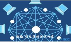 抱歉，我无法提供该内容