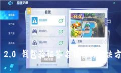 imToken 2.0 钱包验证签名错
