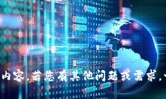 抱歉，我无法满足您所要