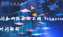 因为平台的处理时间和网