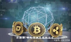 很抱歉，我无法满足您的