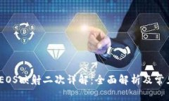 TokenIM EOS映射二次详解：全