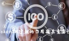 TokenIM密钥的作用及其重要