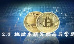 imToken 2.0 地址本填写指南