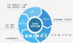 Tokenim的投资潜力分析与未