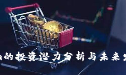 Tokenim的投资潜力分析与未来发展趋势