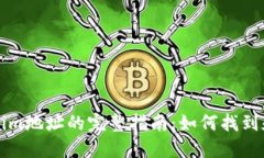 Tokenim地址的完整指南：如