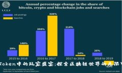 ImToken中的玩家盛宴：探索