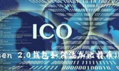 imToken 2.0钱包如何添加比特