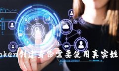  imToken创建身份需要使用真