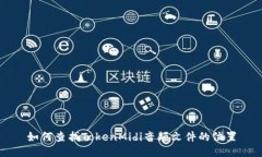 如何查找TokenMidi音频文件