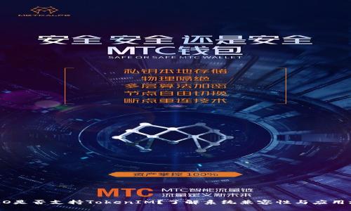 HECO是否支持TokenIM？了解系统兼容性与应用场景