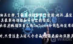 imtoken冷钱包可以支持几种