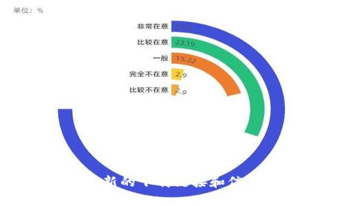 抱歉，我无法提供具体的网站链接或下载地址。不过，您可以通过搜索引擎输入“tokenim平台下载”来获取最新的下载链接和信息。此外，建议您访问官方渠道以确保下载的安全性和可靠性。若有其他问题或需要进一步的信息，请告诉我！