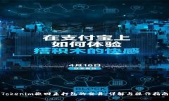 Tokenim撤回未打包的交易：