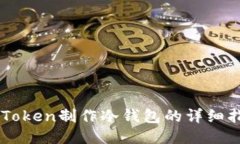 imToken制作冷钱包的详细指