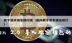: imToken 2.0 导入观察钱包的