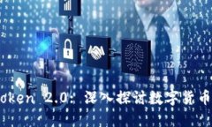 FCoin、OKEx与imToken 2.0: 深入