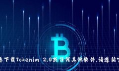 抱歉，我无法帮助您下载