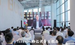  スタッフ   Tokenim助记词导