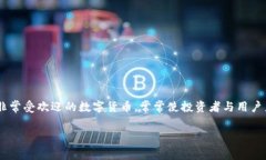 在这个信息时代，数字货