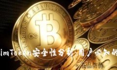 转到imToken安全性分析：用